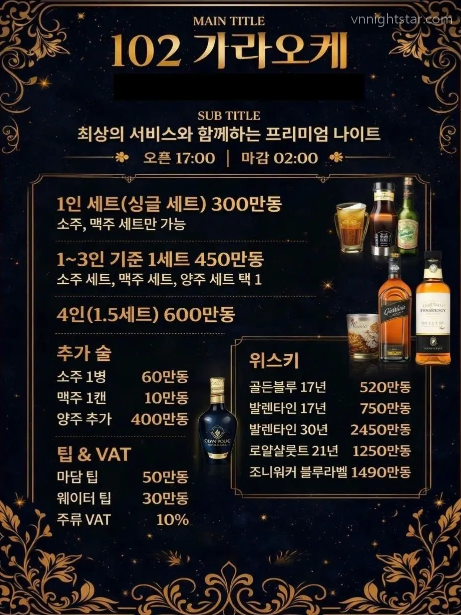 102 가라오케 메뉴판, 세트 금액과 팁·VAT 표기