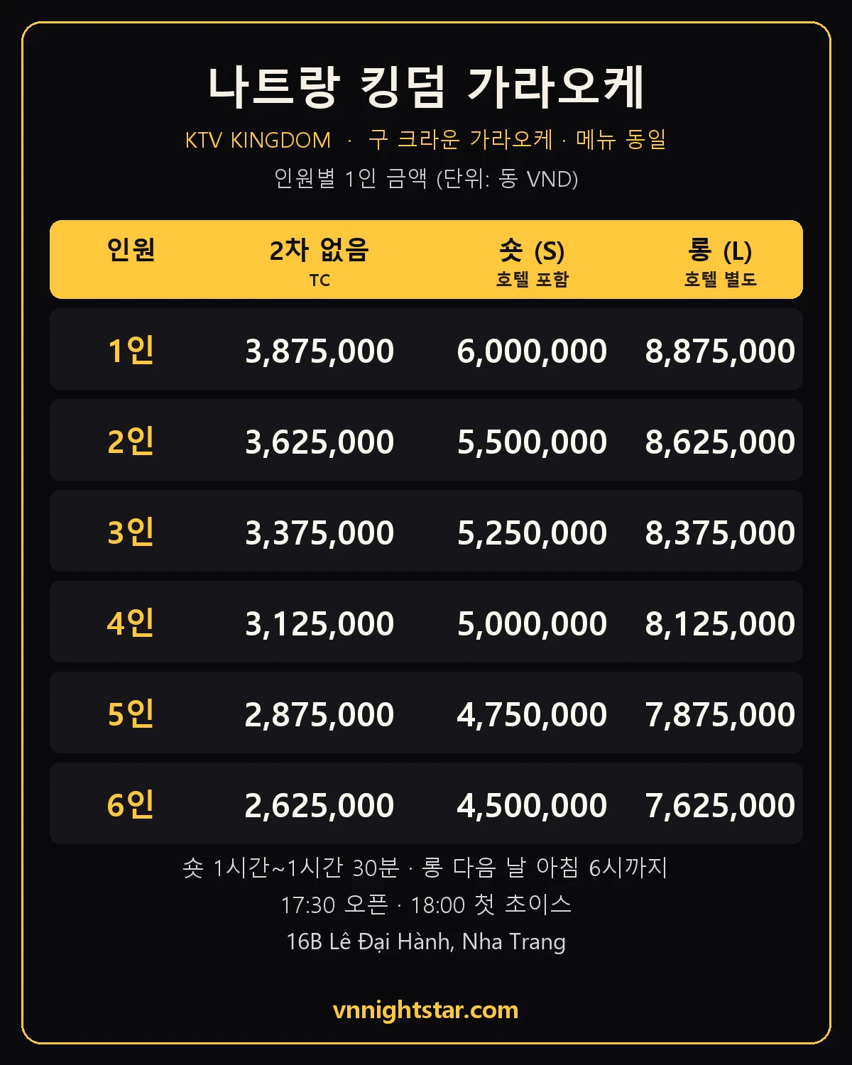 킹덤 가라오케 요금표(2026.10.02)