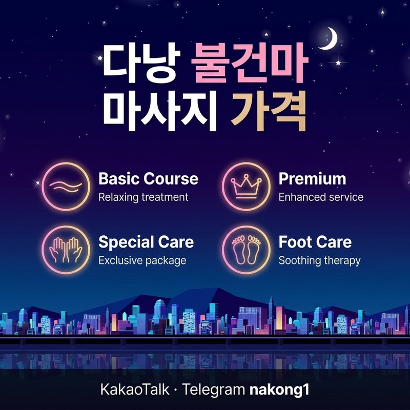 다낭 불건마 마사지 업소 분위기