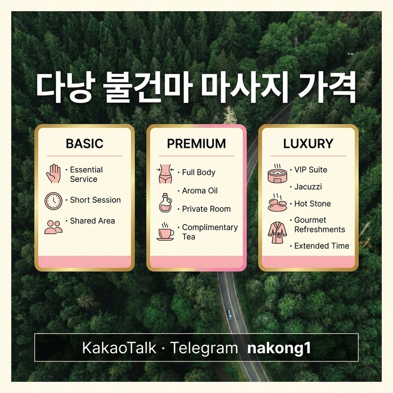 다낭 불건마 마사지 업소 비교 기준