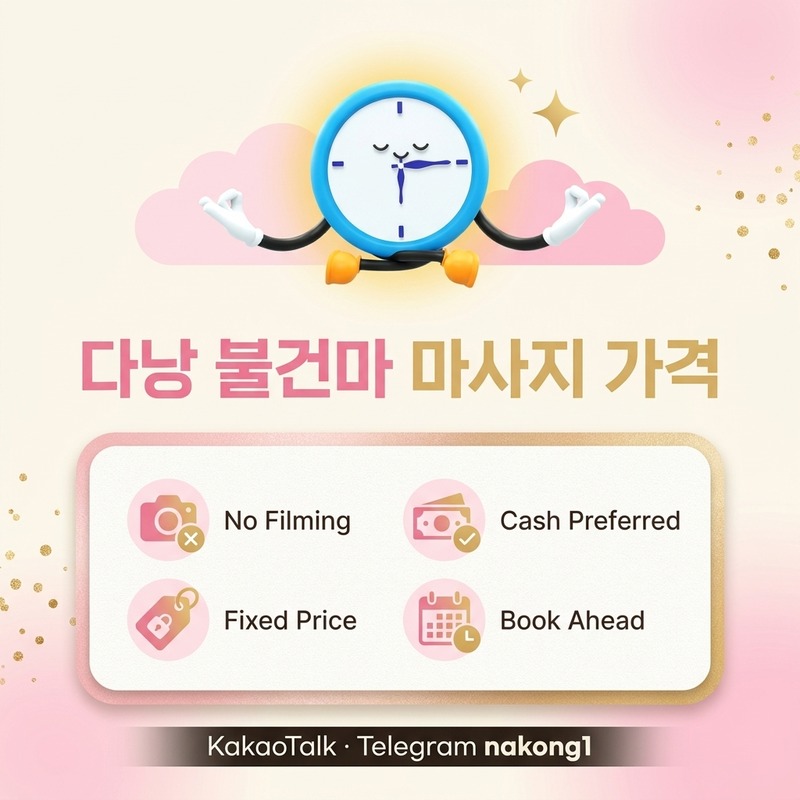 다낭 불건마 방문 주의사항