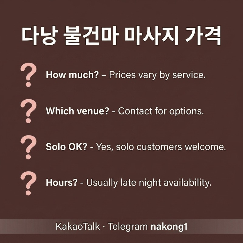 다낭 불건마 마사지 자주 묻는 질문
