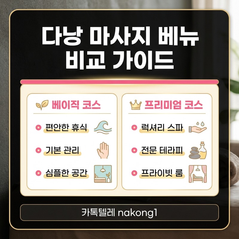 다낭 마사지 업소 비교 돈키호테 특징