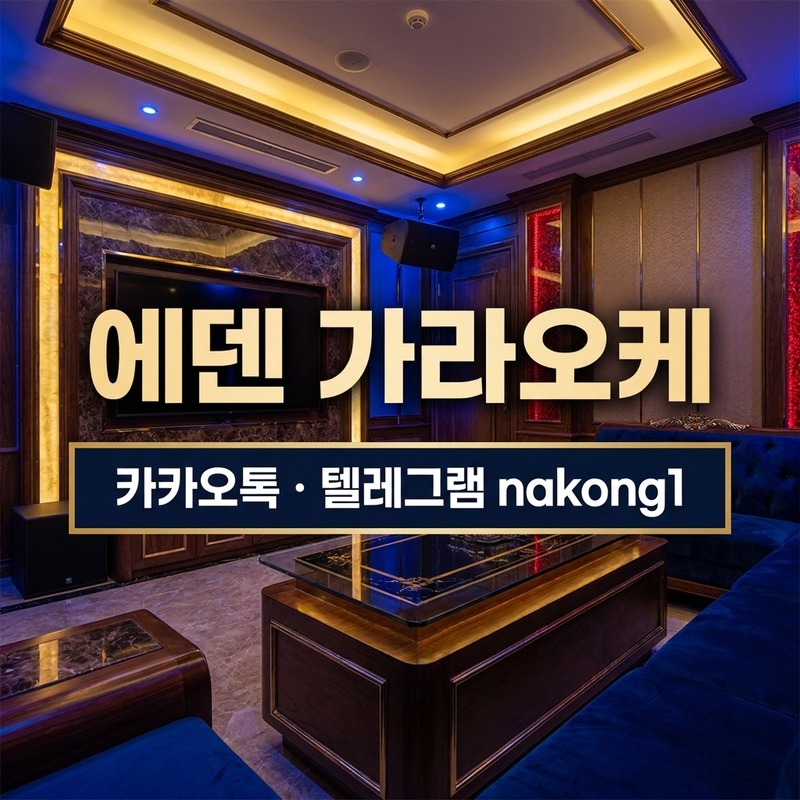 다낭 가라오케 첫 방문 가이드 에덴 실내 인테리어 분위기