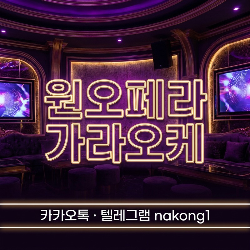 다낭 원오페라 가라오케 첫 방문 가이드 VIP 라운지