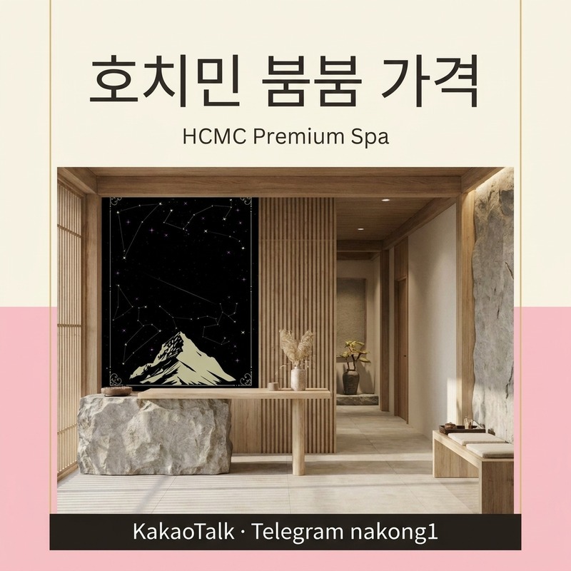 호치민 붐붐 업소 내부 분위기