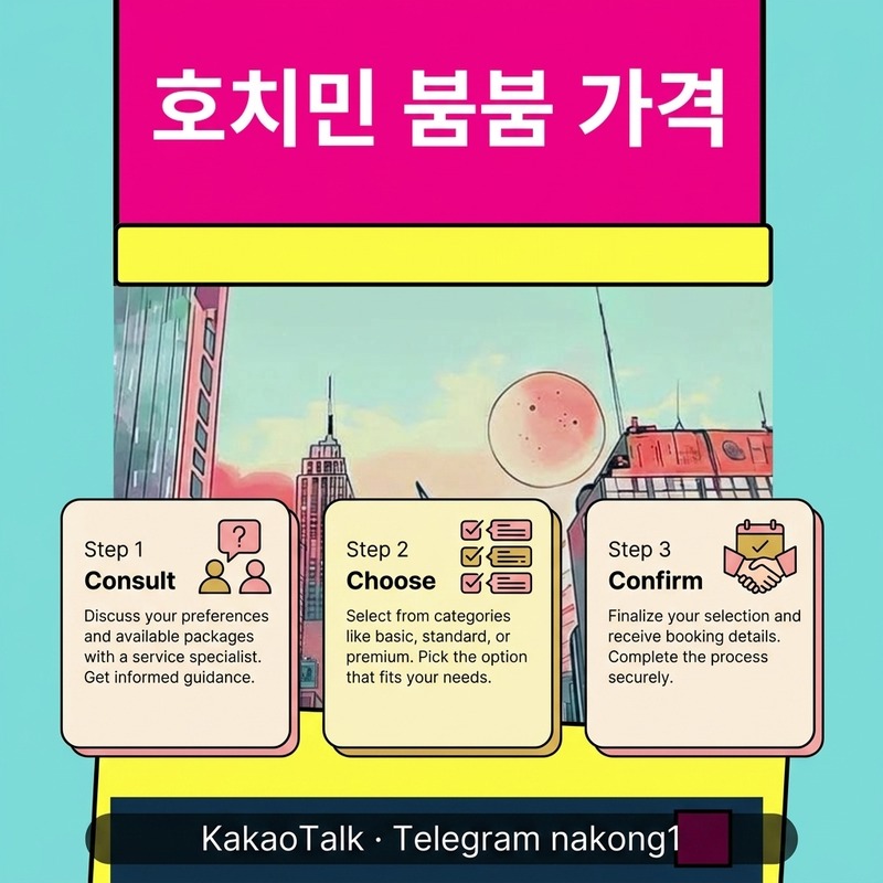 호치민 붐붐 코스 선택 안내