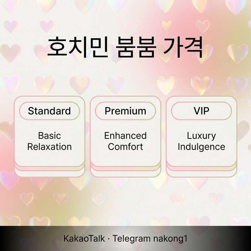 호치민 붐붐 업소 비교 기준