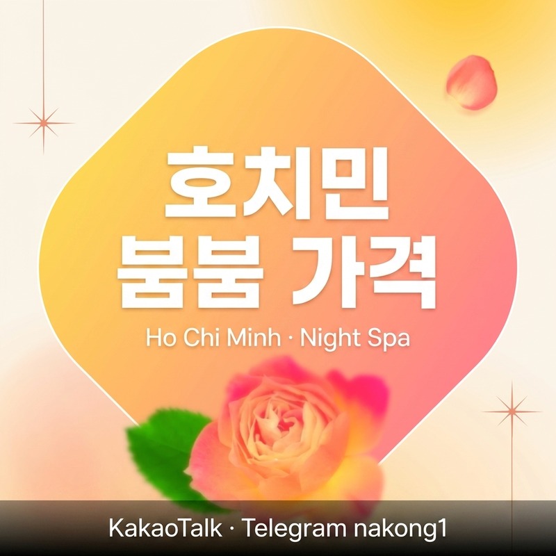 호치민 붐붐 가격 2026 안내