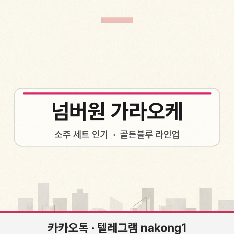 호치민 넘버원 가라오케 가격 골든블루