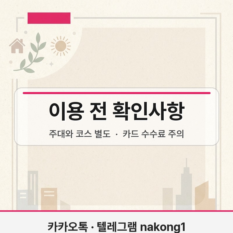 호치민 가라오케 이용 주의사항 확인
