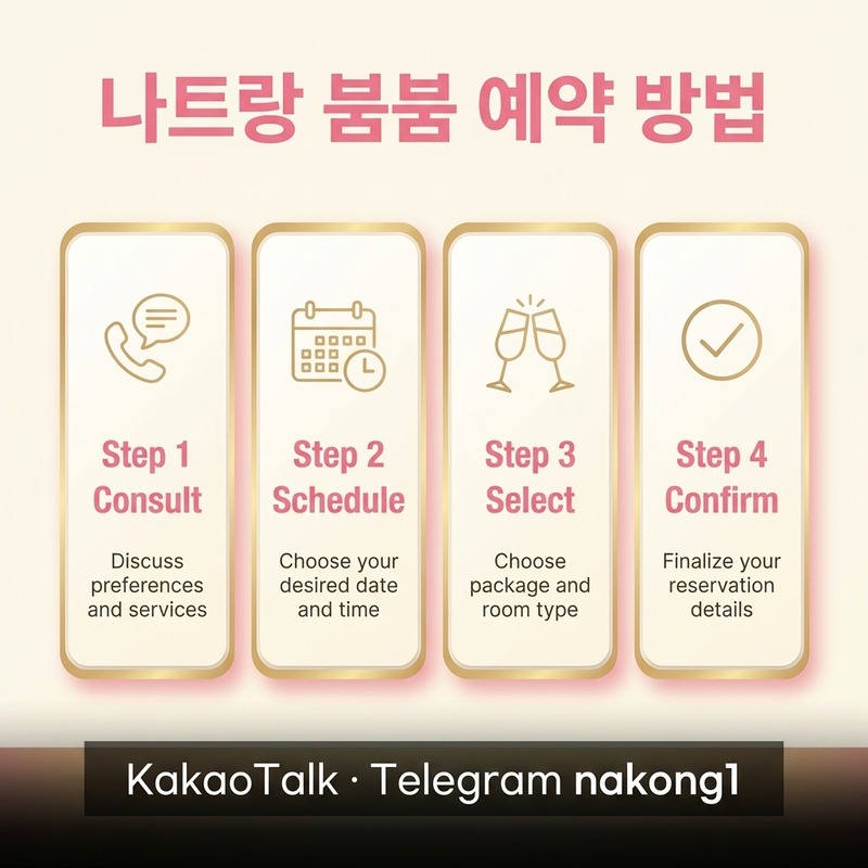 나트랑 붐붐 예약 방법 단계 안내
