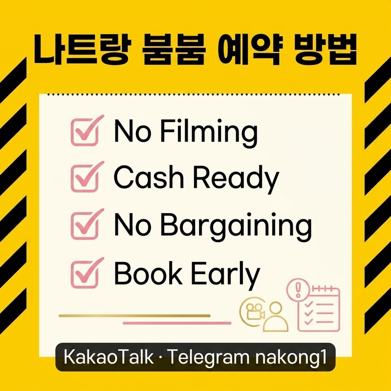 나트랑 붐붐 방문 주의사항 체크