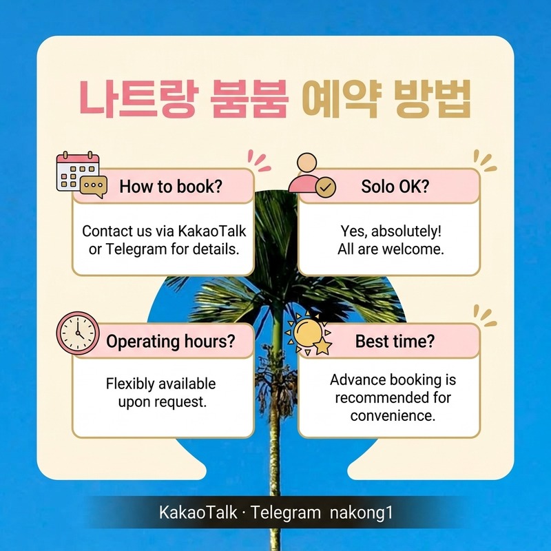 나트랑 붐붐 예약 방법 자주 묻는 질문