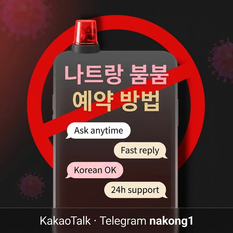 나트랑 붐붐 카카오 텔레그램 문의 안내