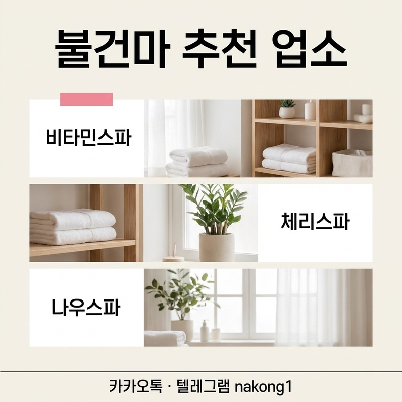 나트랑 불건마 추천 업소 안내