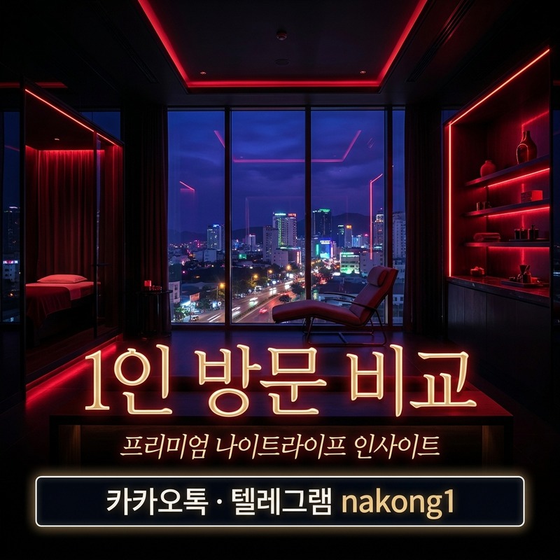 나트랑 불건마 1인 방문 마사지 비교 비타민스파 체리스파 나우스파