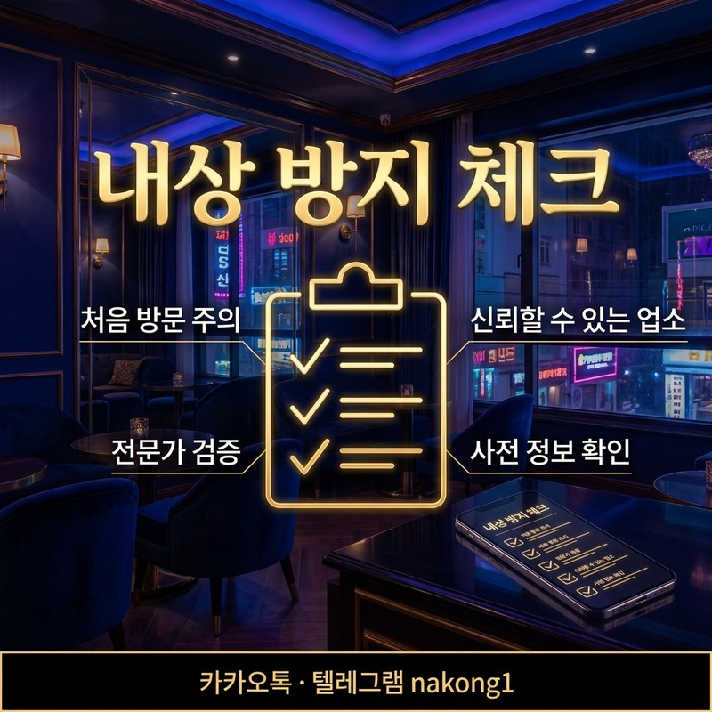 나트랑 마사지 불건마 가격 비교 내상 방지 주의사항