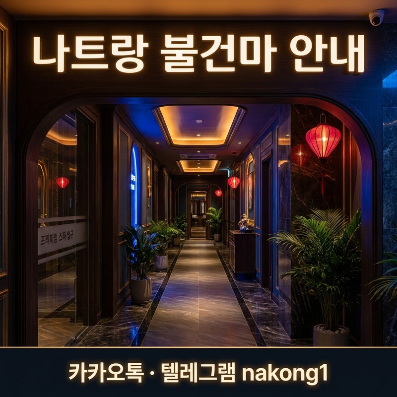 나트랑 러시아 여자 가라오케 외국 아가씨 초이스 방법