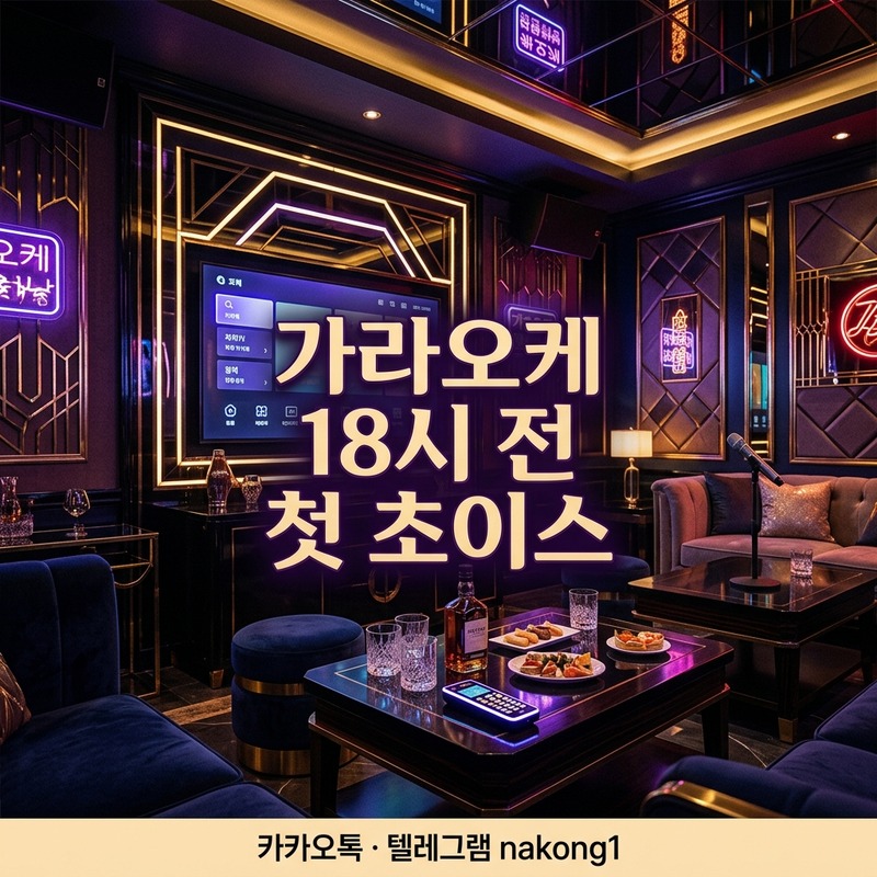 나트랑 가라오케 첫 방문 프라이빗 룸 분위기