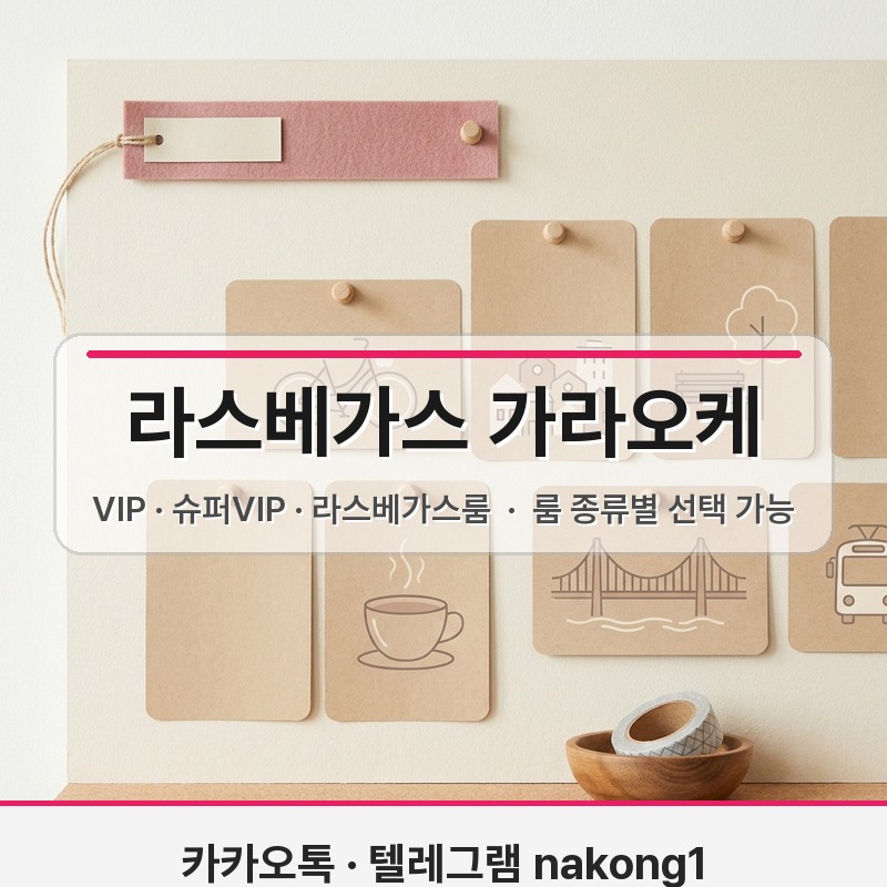 푸꾸옥 라스베가스 가라오케 가격 VIP룸 안내