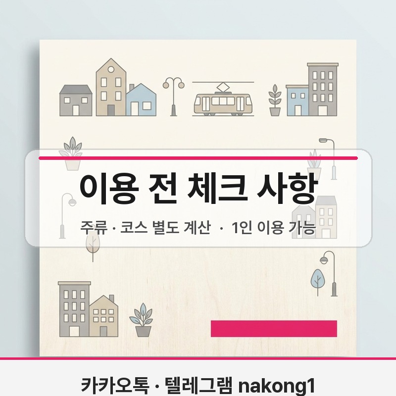 푸꾸옥 가라오케 이용 전 체크리스트 주의사항