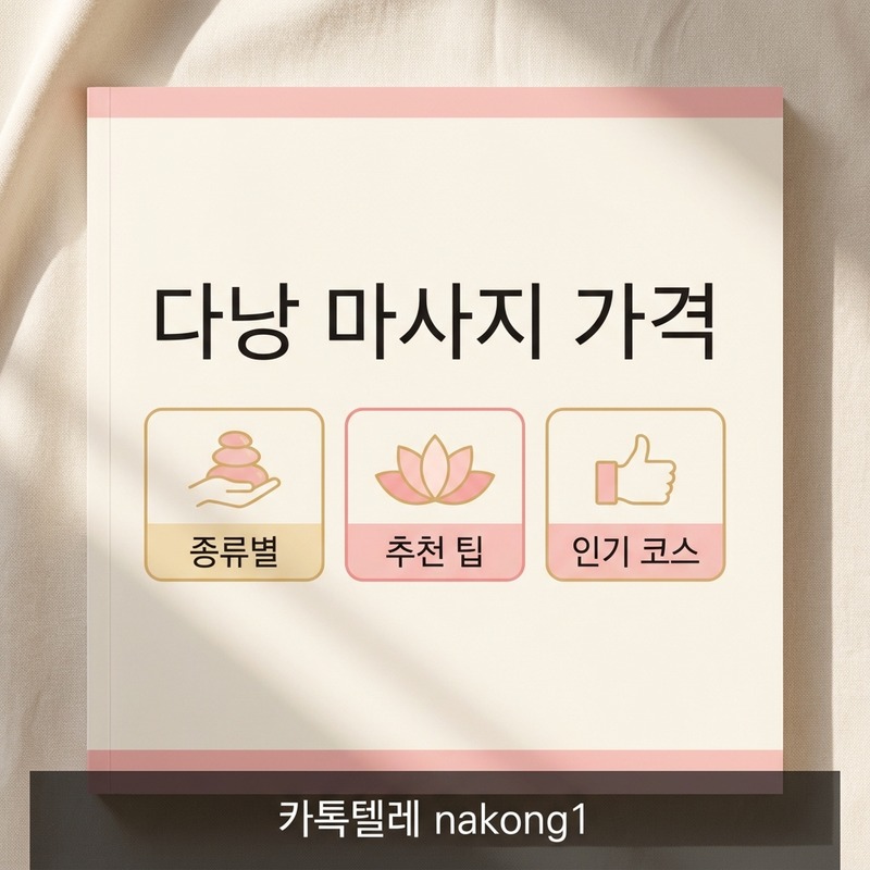 다낭 마사지 가격 7업소 비교 대표 이미지