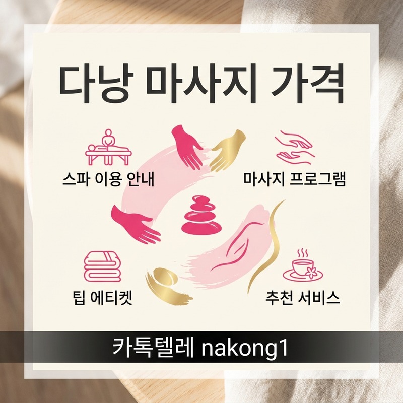 다낭 돈키호테 마사지 미러룸 안내