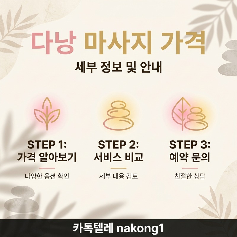 다낭 애플스파 마사지 룸 안내