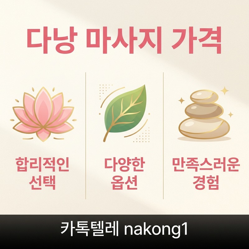 다낭 마사지 상황별 추천 안내