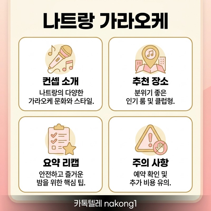 나트랑 가라오케 총정리 요약 크라운 마스터 아노바 추천 주의