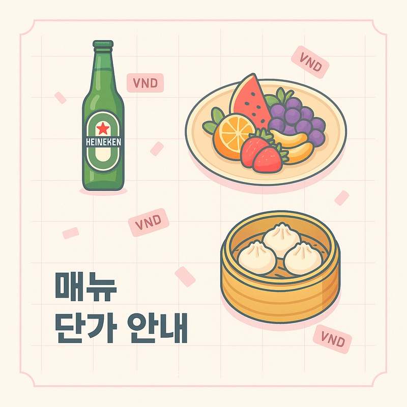 푸꾸옥 가라오케 라스베가스 메뉴 분위기