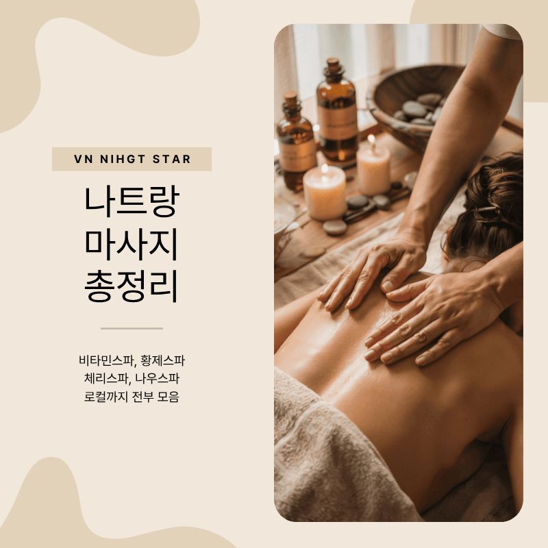오일병과 캔들을 옆에 두고 등 마사지를 진행하는 장면의 안내 이미지