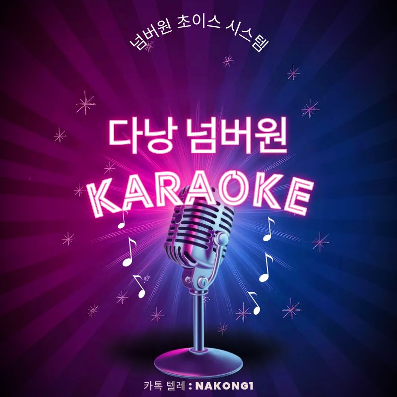 다낭 넘버원 가라오케 룸 내부 분위기