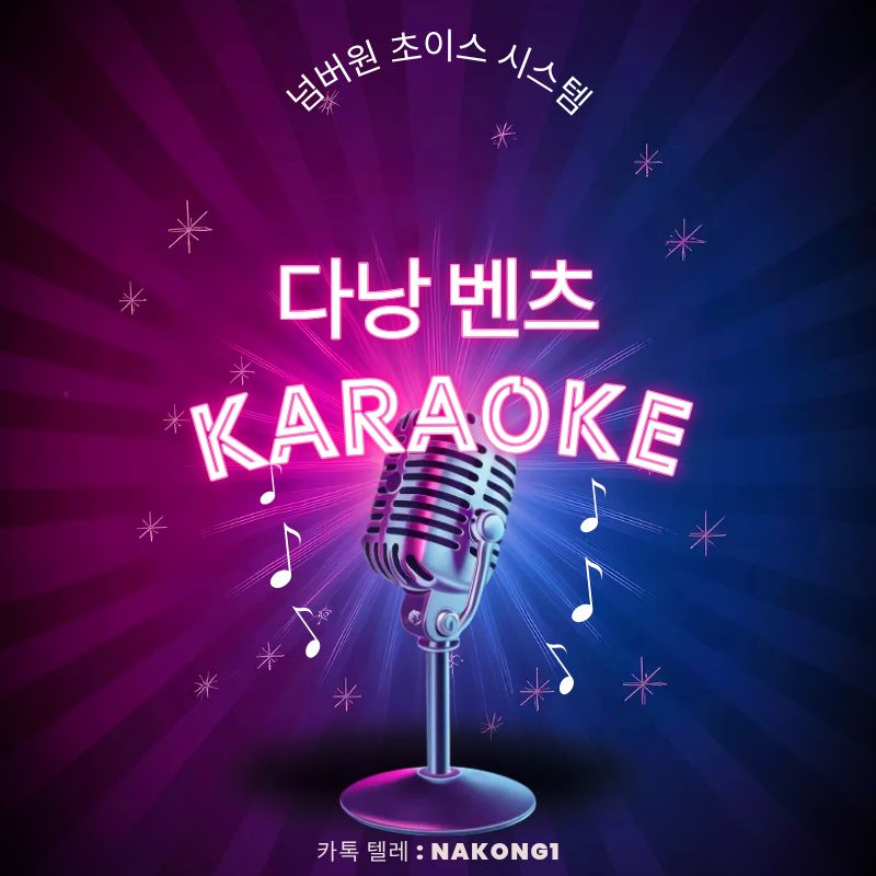 다낭 벤츠 가라오케 룸 내부 분위기