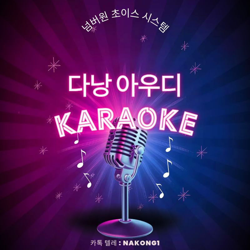 다낭 아우디 가라오케 룸 내부 분위기