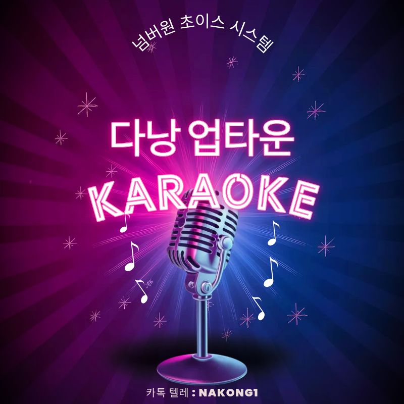 다낭 업타운 가라오케 룸 내부 분위기