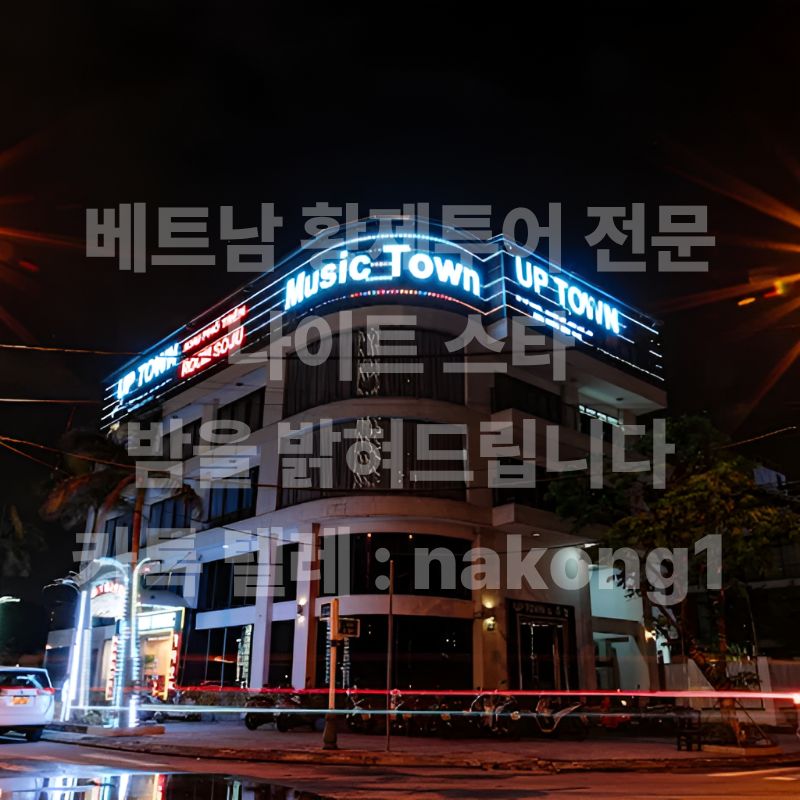 업타운 가라오케 실내 조명과 인테리어