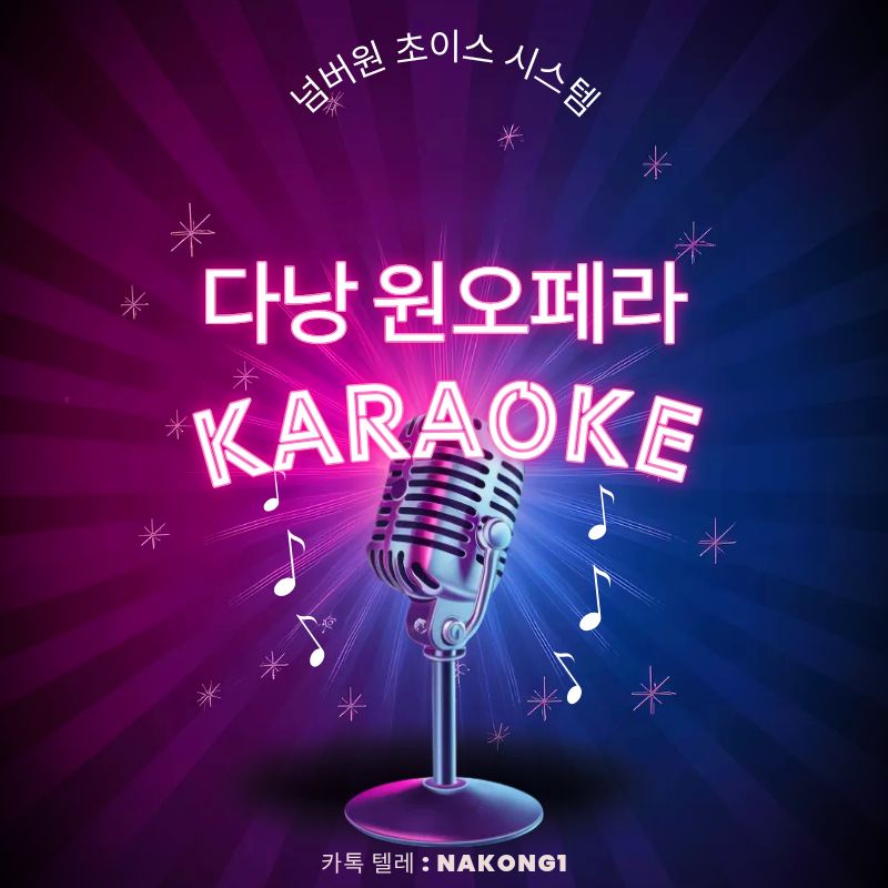 다낭 원오페라 가라오케 룸 내부 분위기