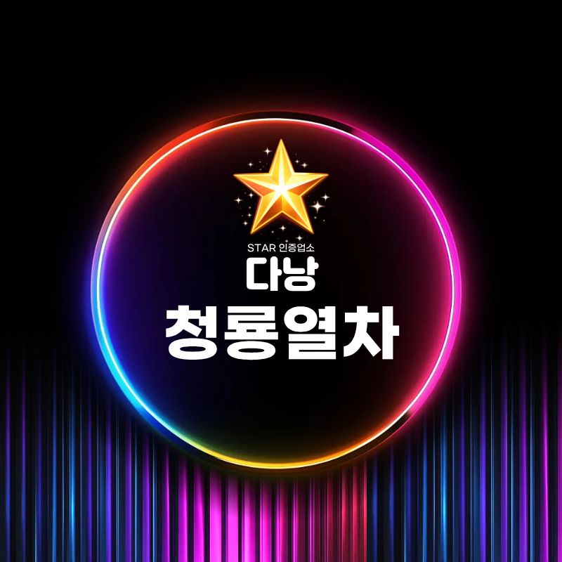 다낭 청룡열차 스파 건물 입구