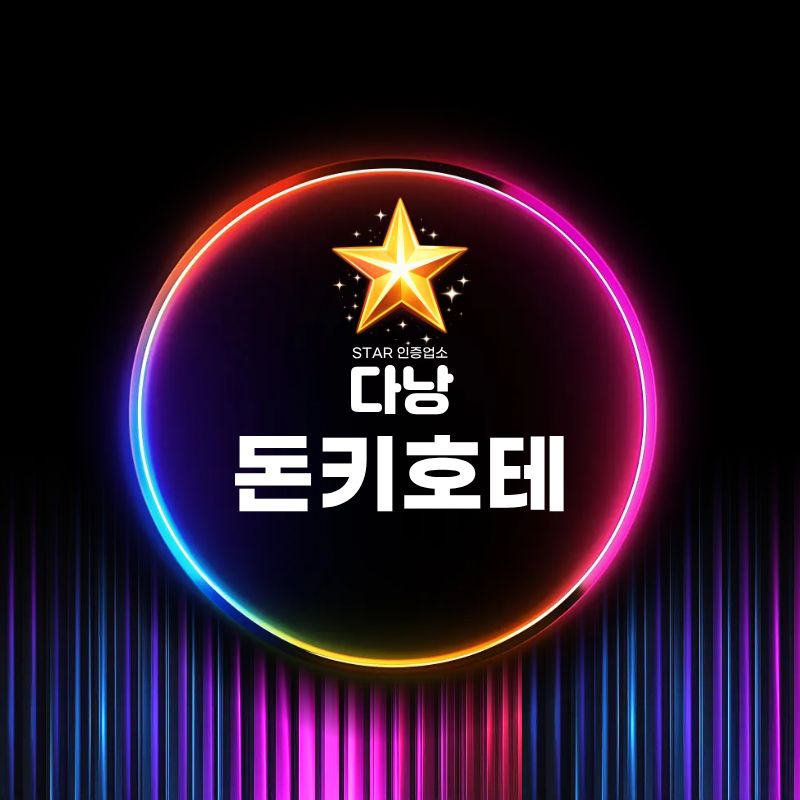 다낭 돈키호테 마사지 미러룸 초이스 공간