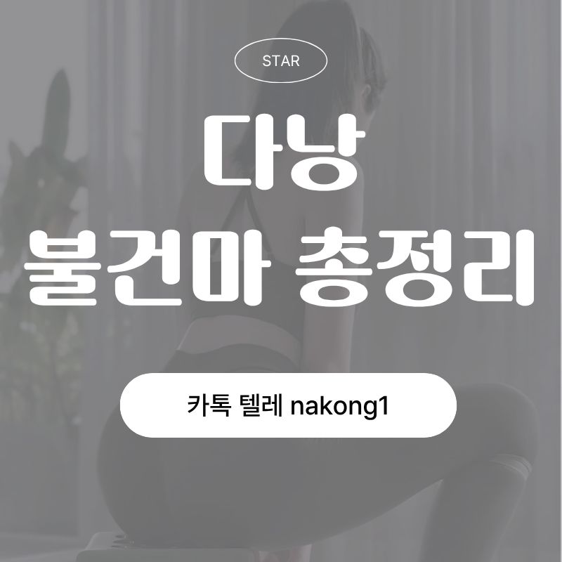 다낭 마사지 업소 접수 데스크