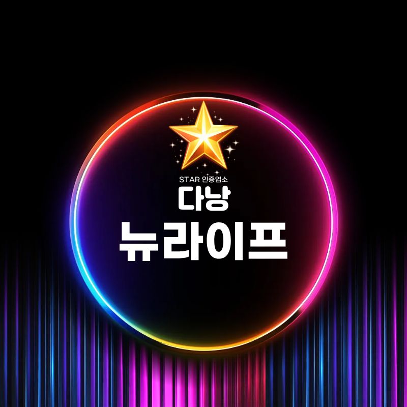 다낭 뉴라이프 스파 입구와 간판