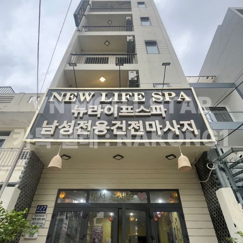 다낭 뉴라이프 스파 실내 로비