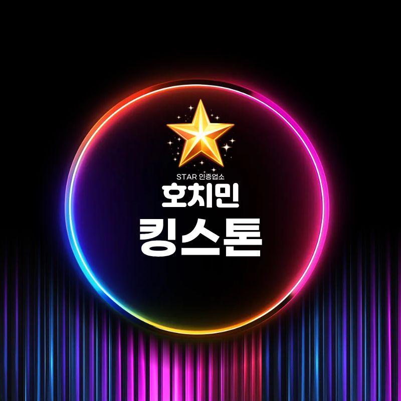 호치민 킹스톤 이름이 적힌 원형 배지 그래픽