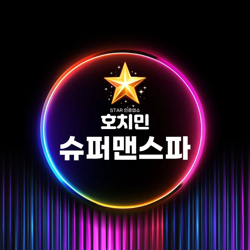 호치민 슈퍼맨 스파 이름이 적힌 원형 배지 그래픽