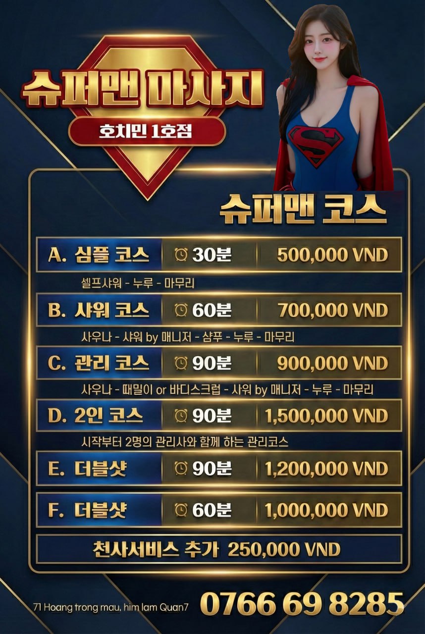 A부터 F까지 코스 시간과 금액이 적힌 슈퍼맨 마사지 안내표