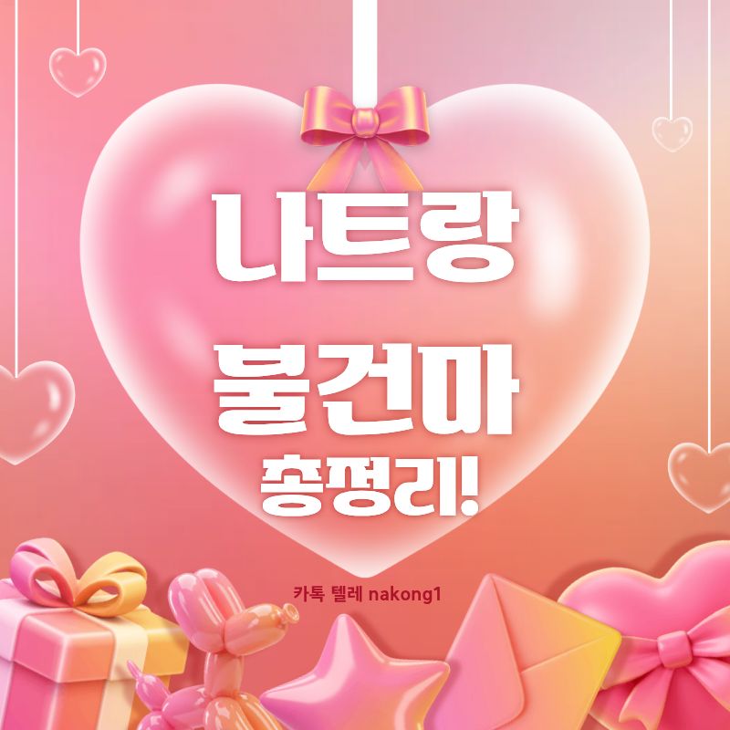 나트랑 호아다 마사지 건물 야간 외관과 계단 입구