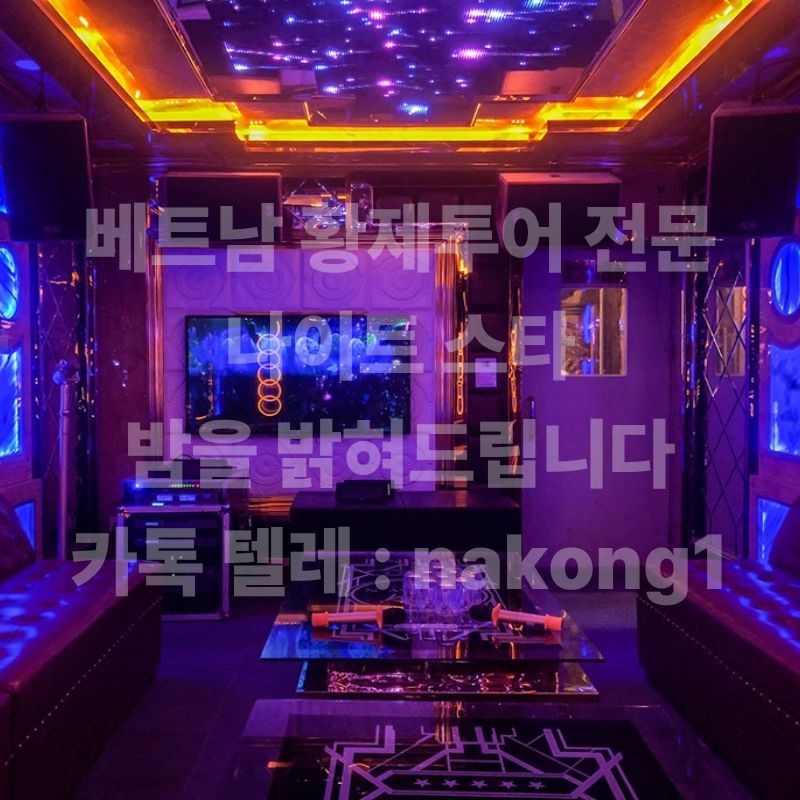 보라색 조명과 별빛 천장 아래 가죽 소파와 유리 테이블이 마주 놓인 룸
