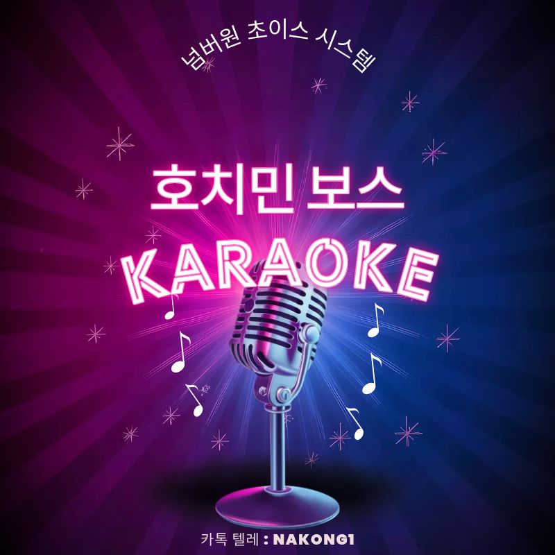 호치민 보스 가라오케 룸 내부 좌석과 조명